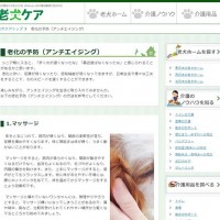 老犬ケア アンチエイジング